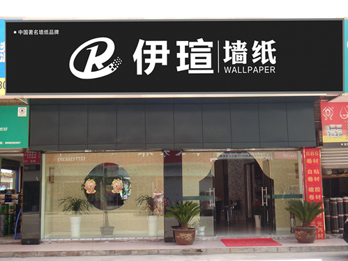 91香蕉视频免费下载墙纸门头展示草图2017